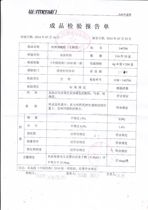 140706热淋清颗粒（无糖型）