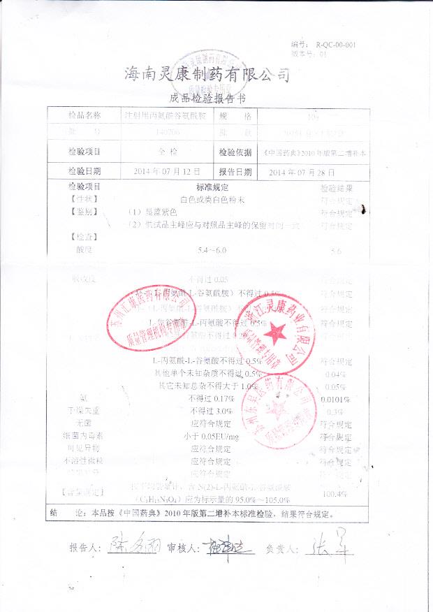 140706注射用丙氨酰谷氨酰胺