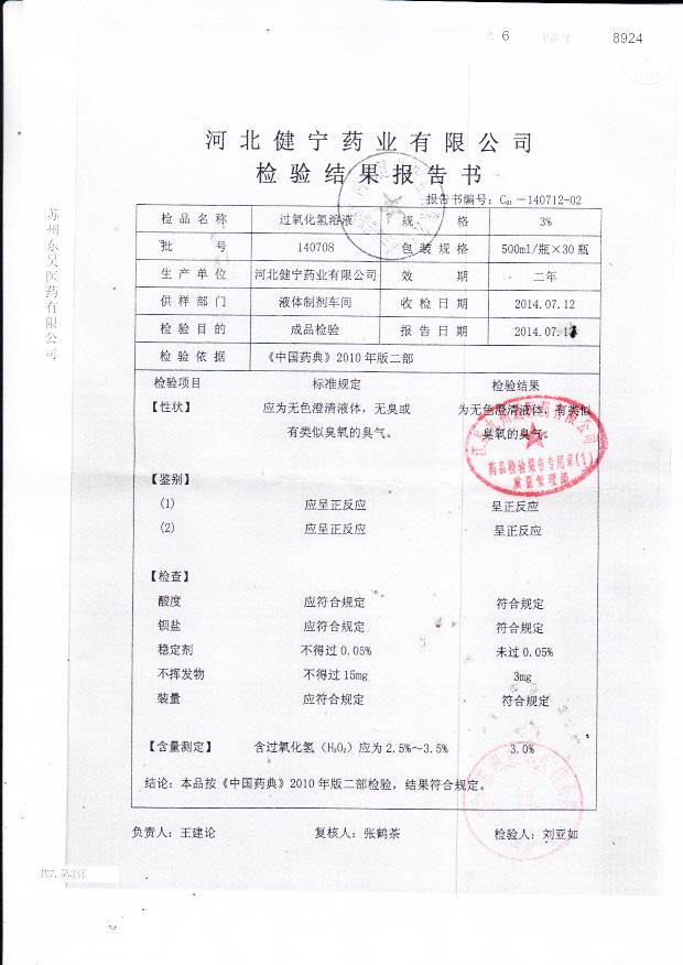 140708过氧化氢溶液.