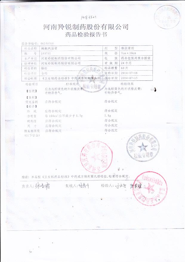 140710辣椒风湿膏