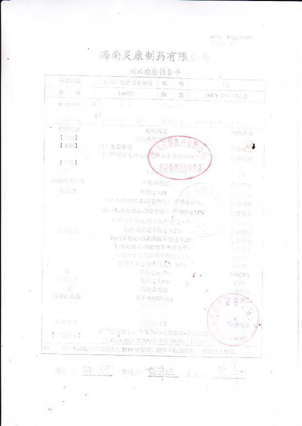 140711注射用丙氨酰谷氨酰胺