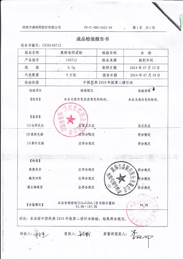 140712奥硝唑阴道栓