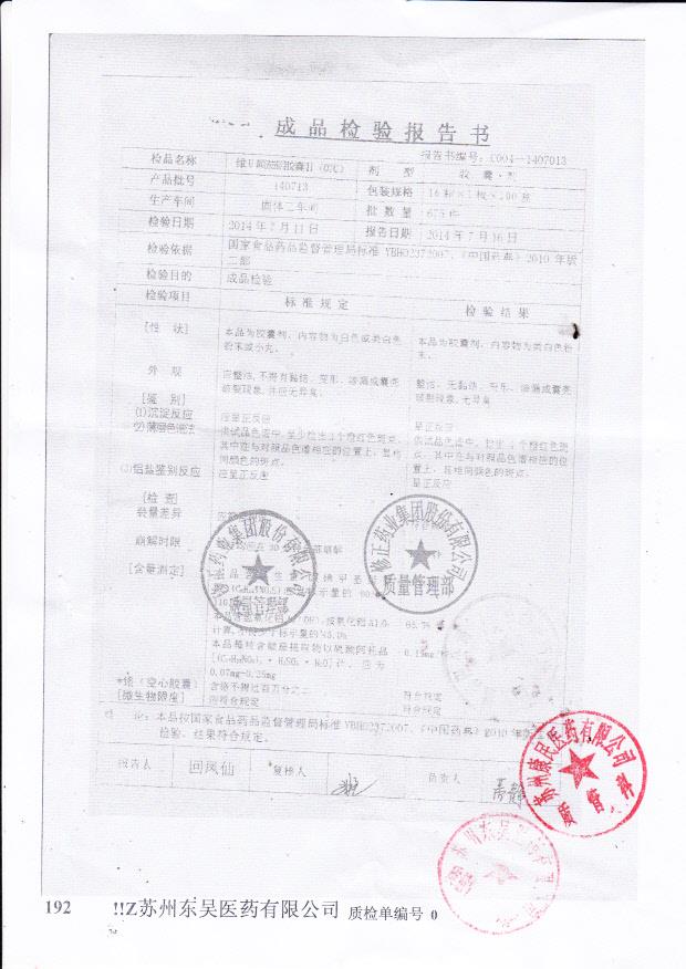 140713维U颠茄铝胶囊II（OTC）