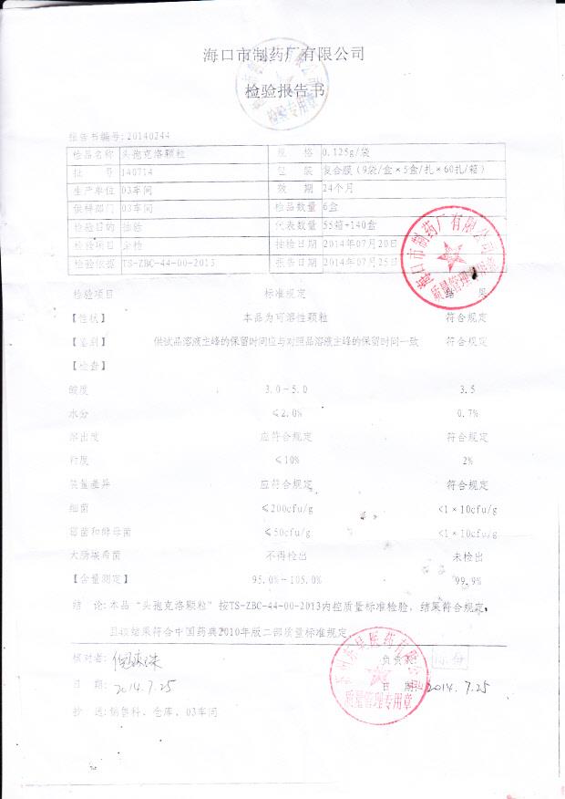 140714头孢克洛颗粒