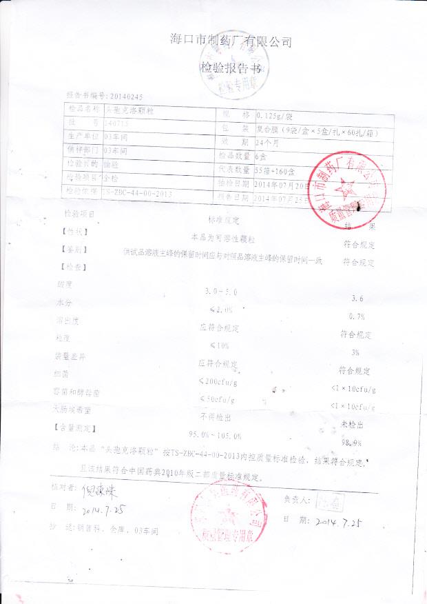 140715头孢克洛颗粒