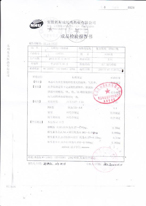 140715五维他口服溶液.