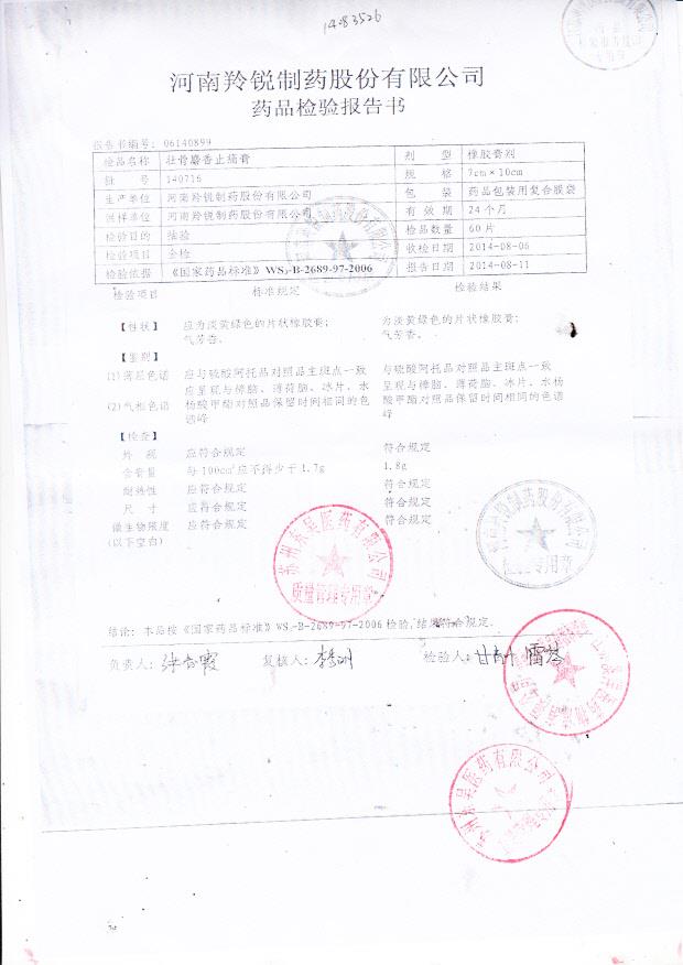 140716壮骨麝香止痛膏