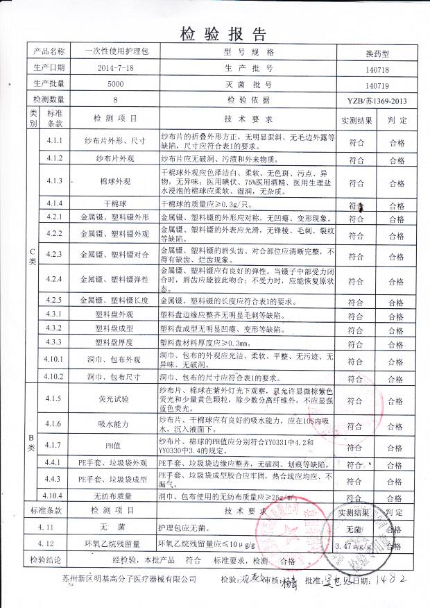140718明基一次性使用护理包