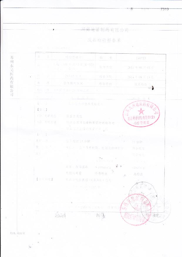 140723吡拉西坦片