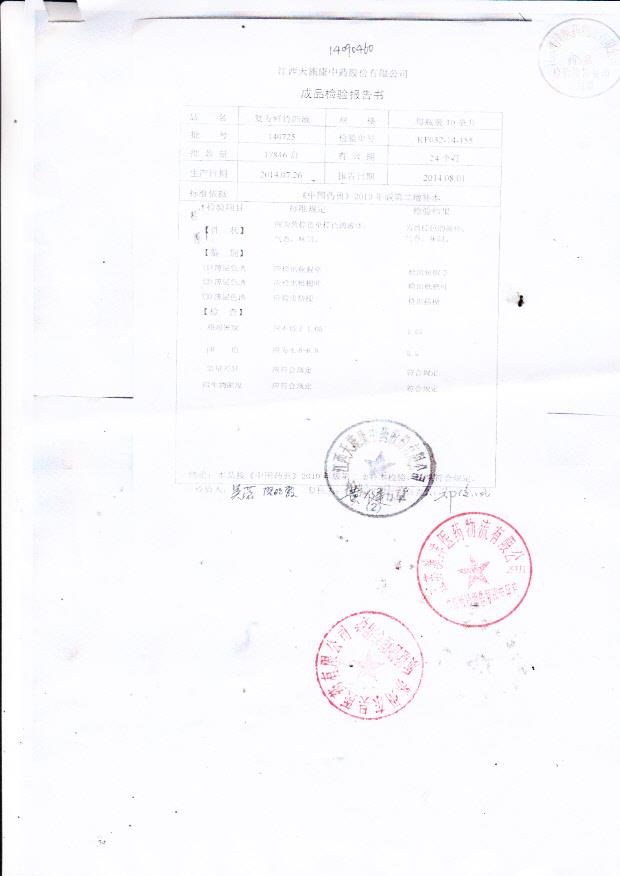 140725复方鲜竹沥液