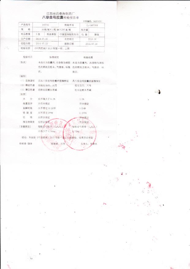 140741八珍益母胶囊