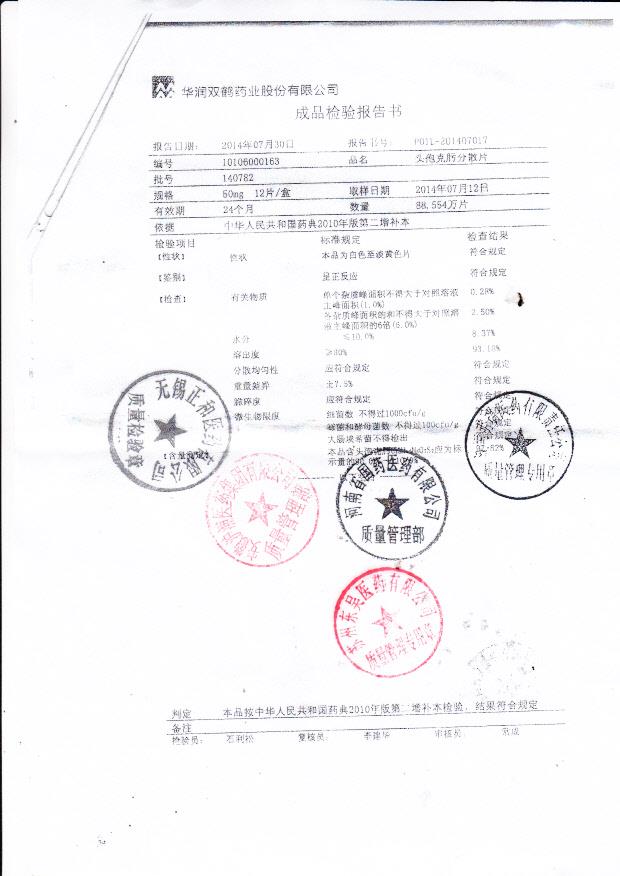 140782头孢克肟分散片