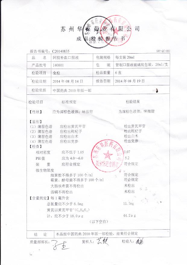 140801阿胶补血口服液