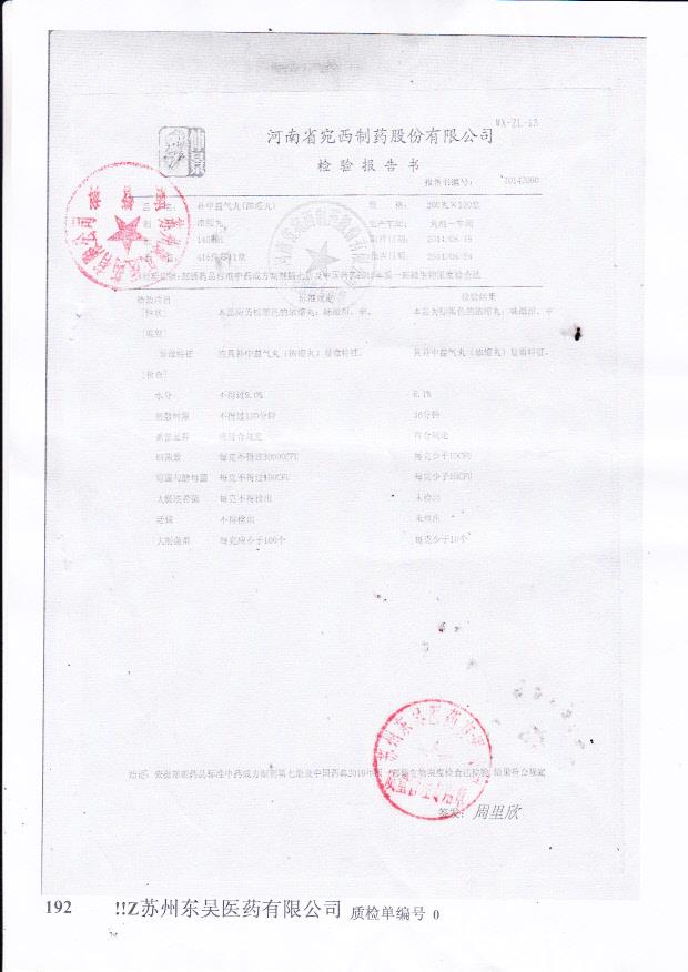 140801补中益气丸（浓缩丸）