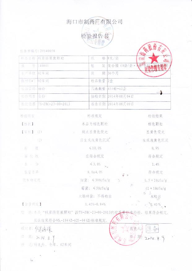 140801枫蓼肠胃康颗粒