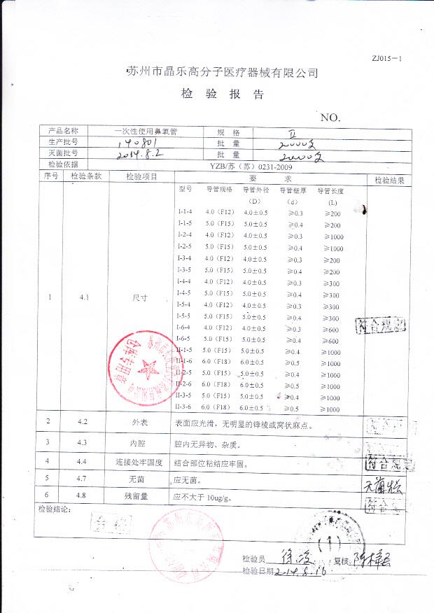 140801晶乐一次性使用鼻氧管