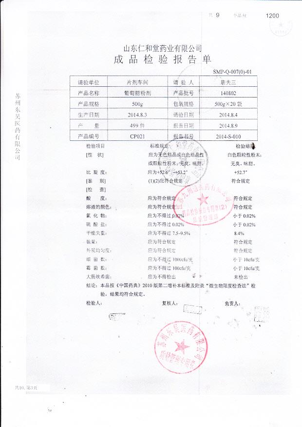 140802葡萄糖粉剂