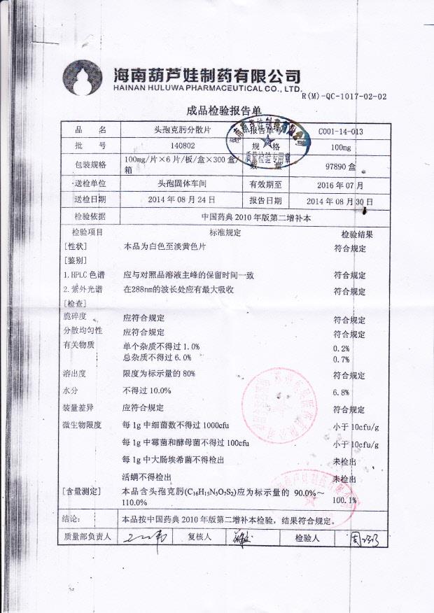 140802头孢克肟分散片