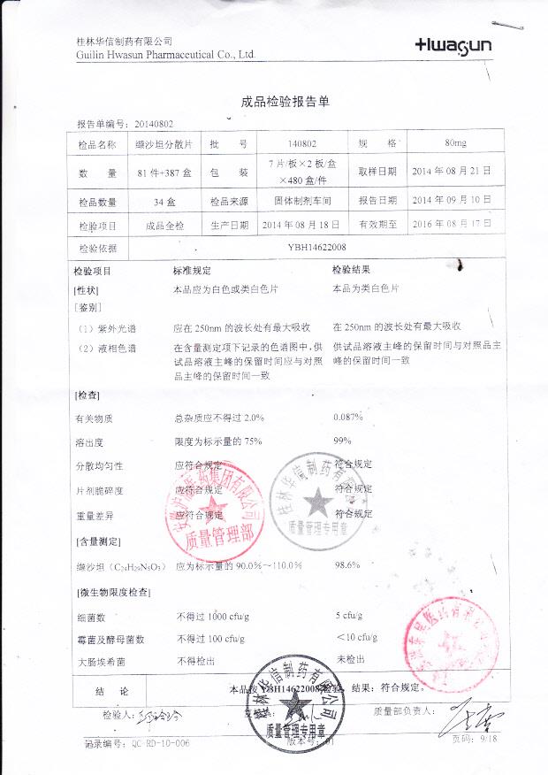 140802纈沙坦分散片