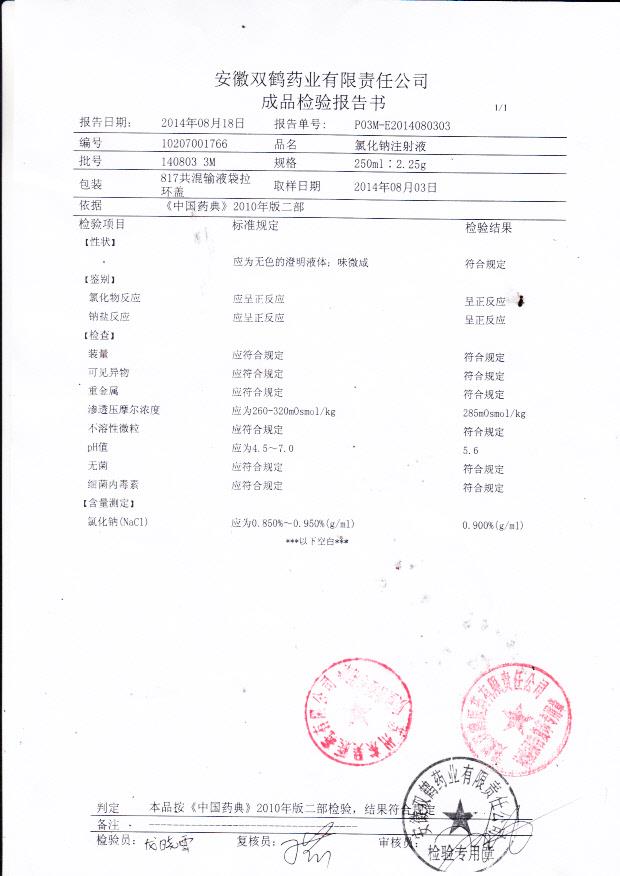 140803 3M氯化钠注射液