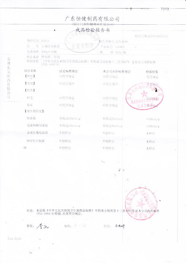 140805止痛消炎软膏