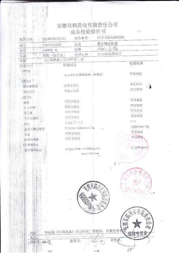 140806 4G 氯化钠注射液