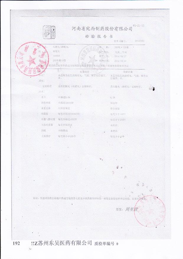 140806归脾丸（浓缩丸）