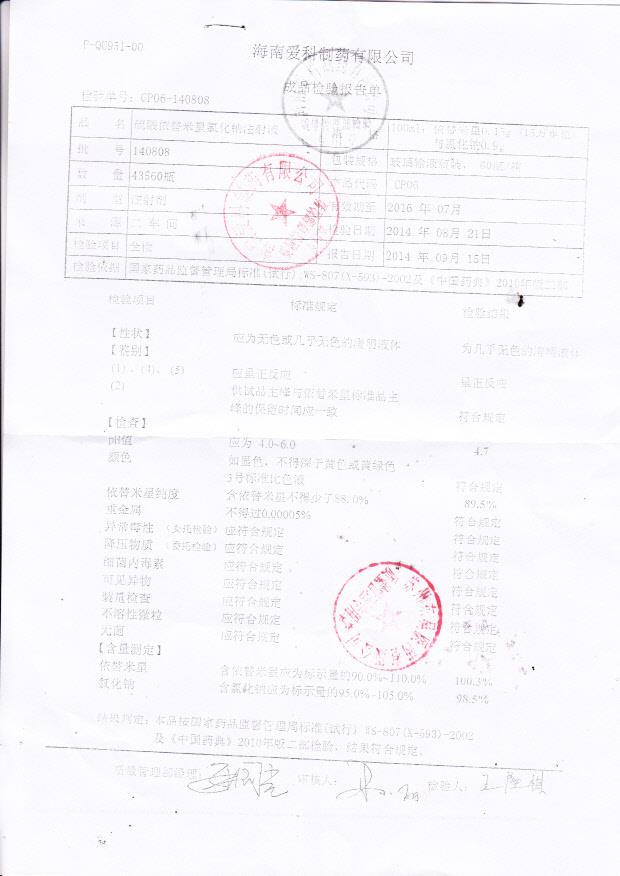 140808硫酸依替米星氯化钠注射液