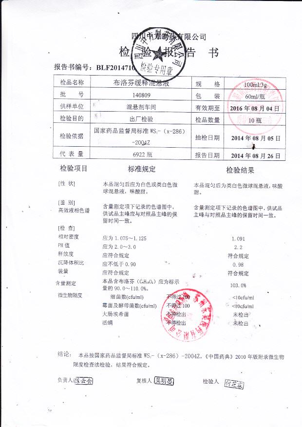 140809布洛芬缓释混悬液