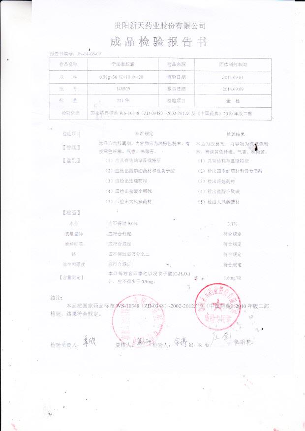 140809宁泌泰胶囊