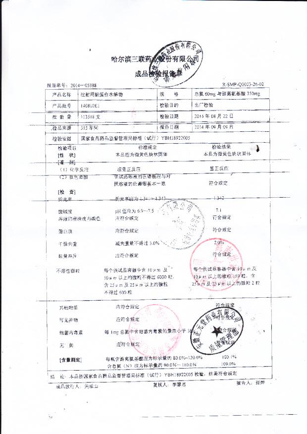 140810E1注射用脑蛋白水解物