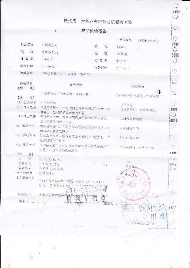 140810石斛夜光丸