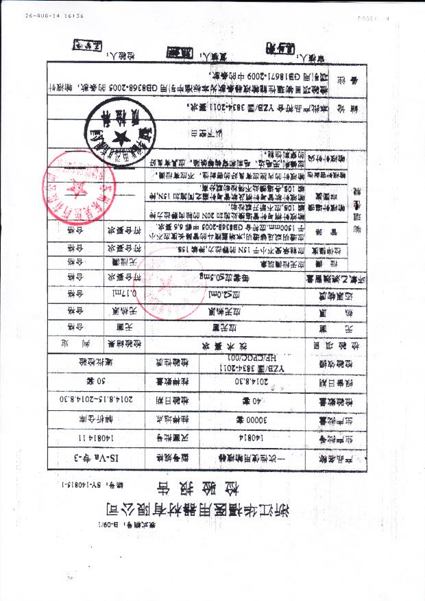 140814华福一次性使用输液器-带针