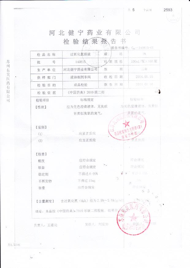 140815过氧化氢溶液