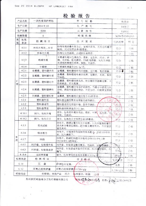 140815明基一次性使用护理包