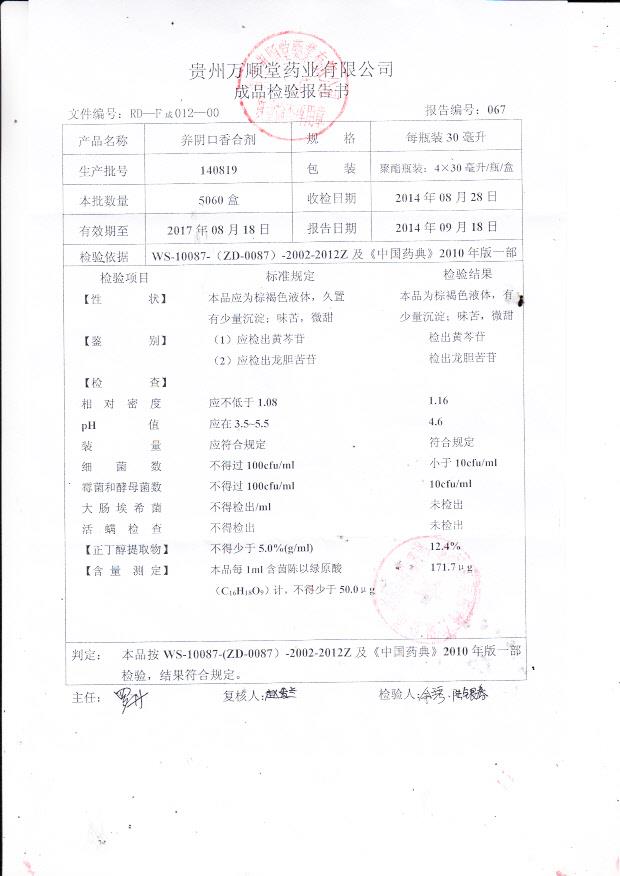 140819养阴口香合剂