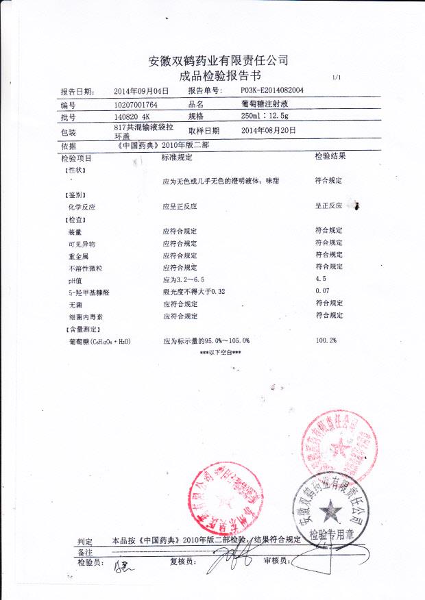 140820 4K葡萄糖注射液