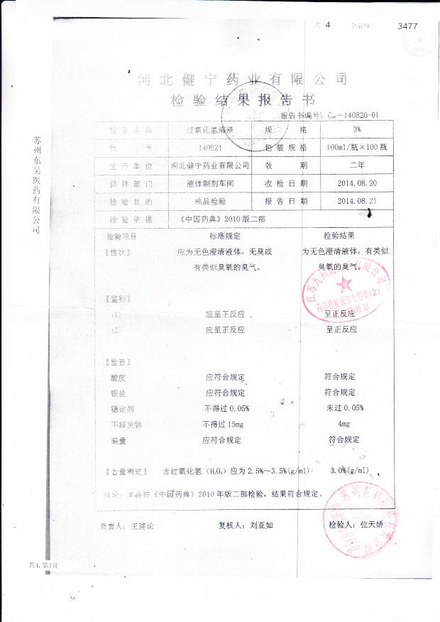 140821过氧化氢溶液