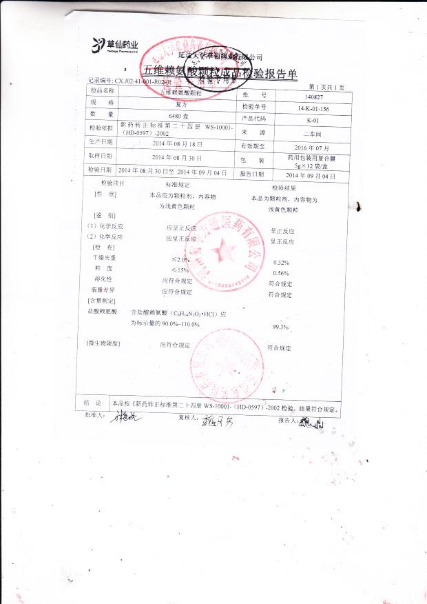 140827五维赖氨酸颗粒