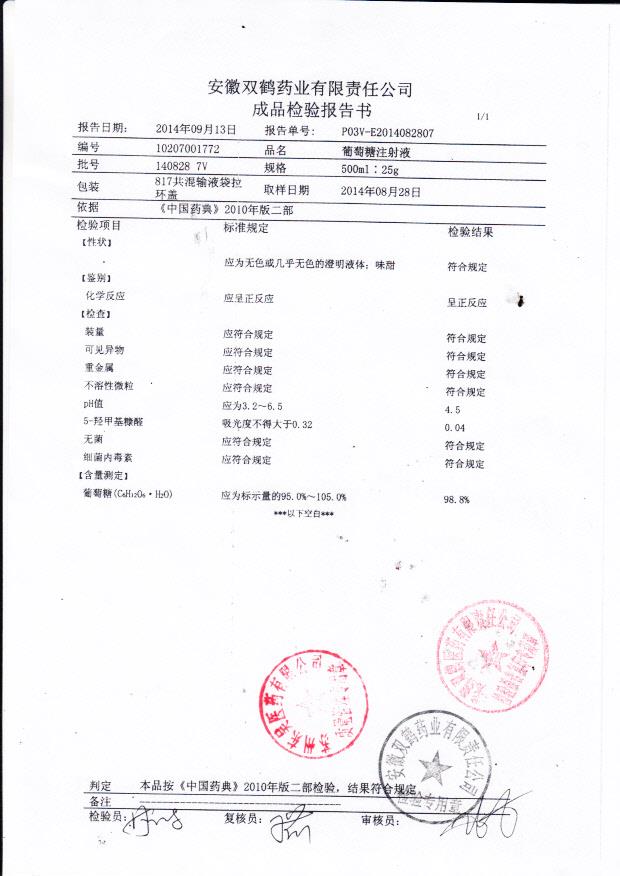 140828 7V葡萄糖注射液