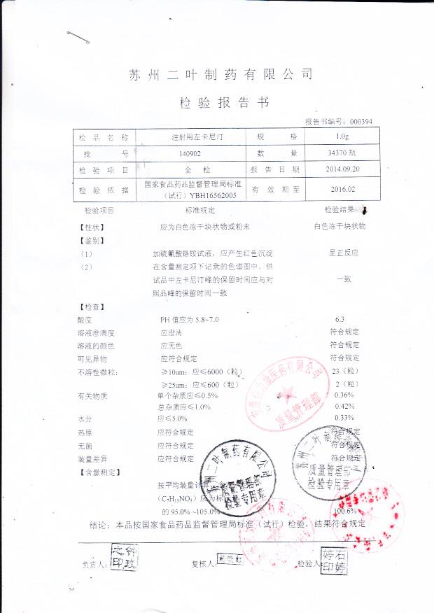 140902注射用左卡尼汀