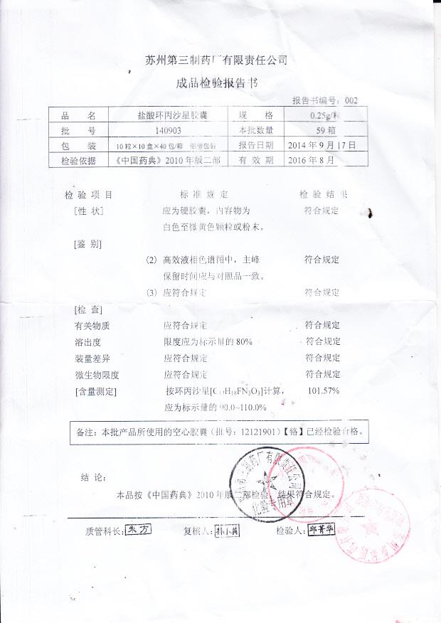 140903盐酸环丙沙星胶囊