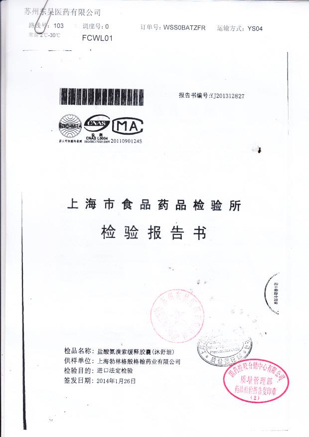 304198盐酸氨溴索缓释胶囊（沐舒坦）1