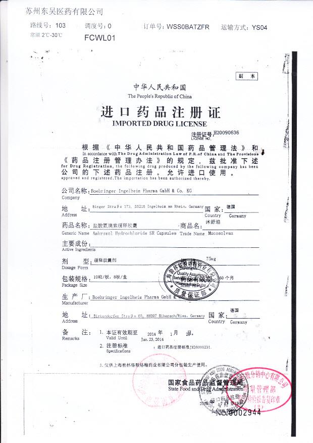 304198盐酸氨溴索缓释胶囊（沐舒坦）2