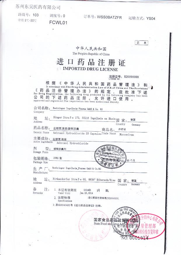 304198盐酸氨溴索缓释胶囊（沐舒坦）3