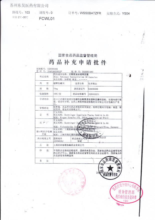 304198盐酸氨溴索缓释胶囊（沐舒坦）6