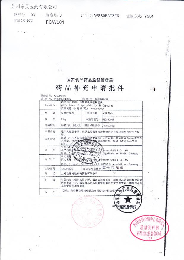 304198盐酸氨溴索缓释胶囊（沐舒坦）7