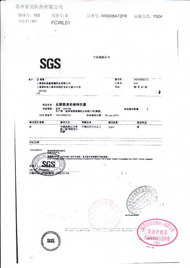 304198盐酸氨溴索缓释胶囊（沐舒坦）8