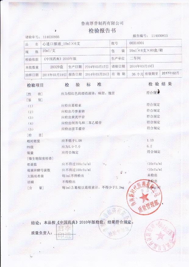 00314001心通口服液