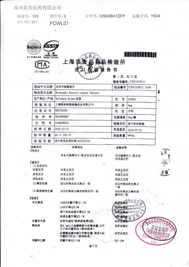 319421比沙可啶肠溶片2.